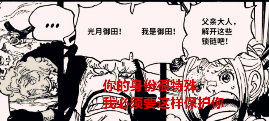 黑胡子|海賊王1024話：大和與凱多其實是主仆關系，黑胡子想跟凱多做親家