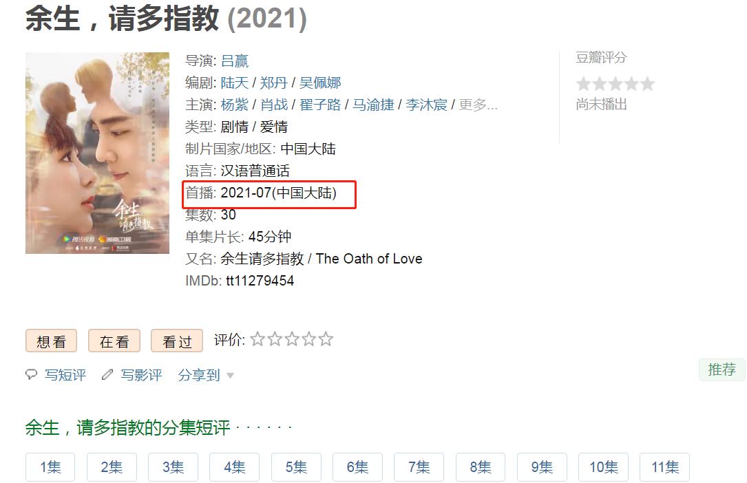 余生|《余生》终极预告破2亿播放！鹅厂再为开播送热度，粉丝却不买账