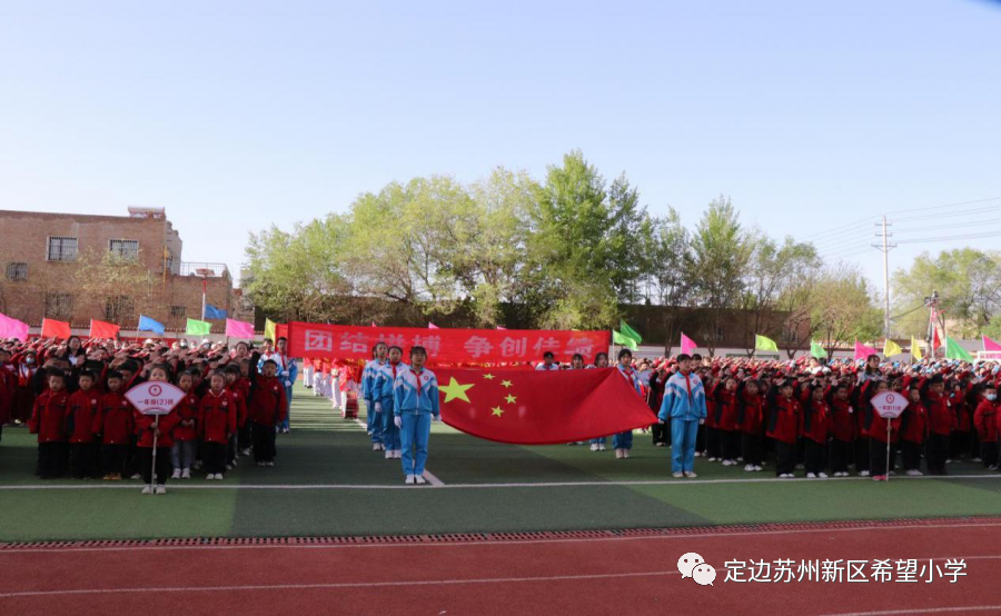 榆林资讯 丁香绽放 ，运动飞扬—苏州新区希望小学第二届“丁香杯”体育节