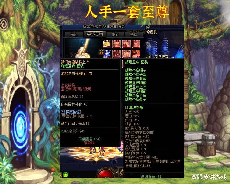 术士|DNF：还能再战10年？至尊装扮或成“珍藏品”，玩家这次又香了