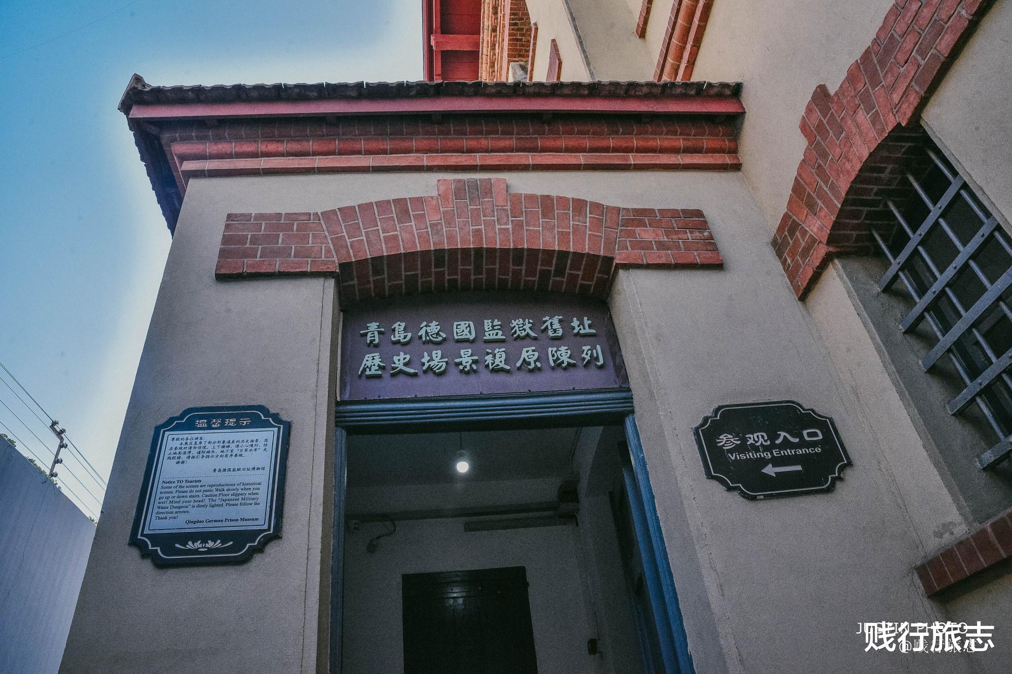 贱行旅志 青岛最古老的建筑，竟然是德国人建立的关押欧人的监狱