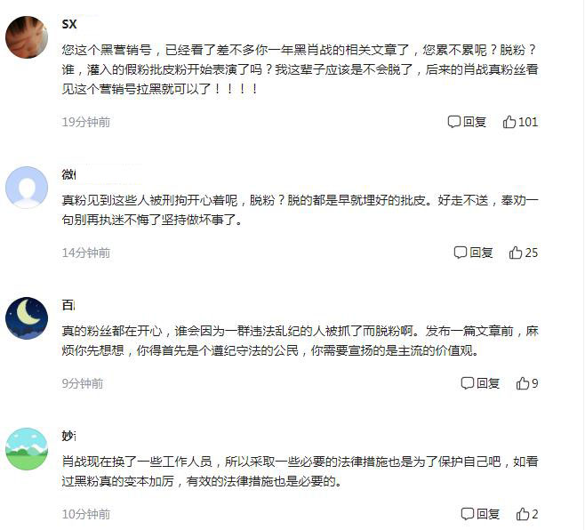 郑爽|近来有作者评论肖战的事，竟说他大规模脱粉，这件事到底怎么回事