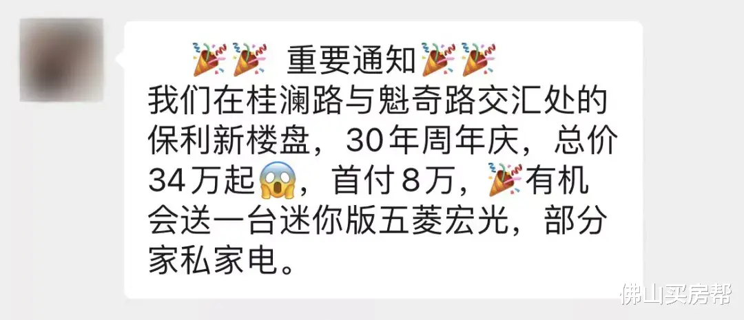 禅城|天！首付8万，可买禅城奇槎保利两房？