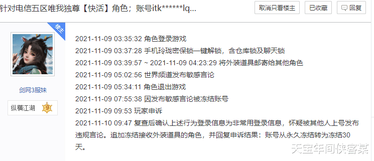 盗号|假富婆真骗子？自导自演盗号风波，却忘了剑三公司还做过杀毒软件！