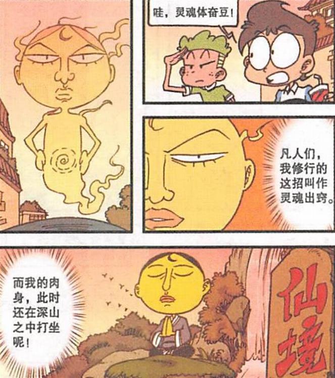 曦有范儿 女神“衣衫褴褛”生命垂危，奋豆“灵魂出窍”被吸入“化粪池”