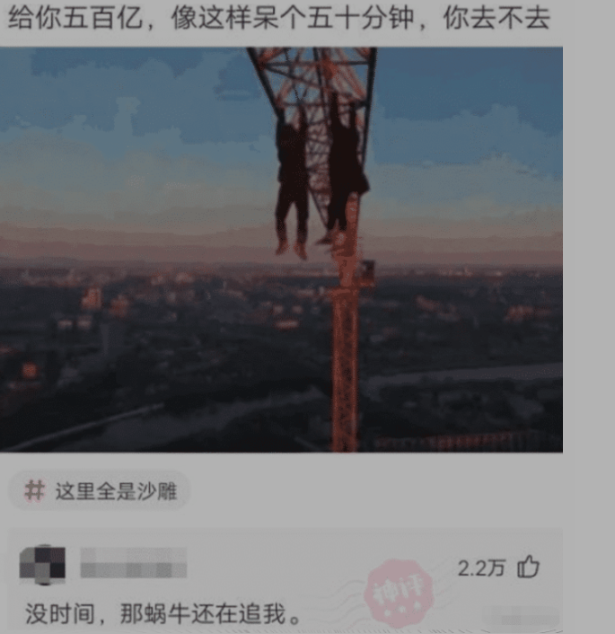 运动 “呆五十分钟，给五百亿！你愿意吗？”哈哈