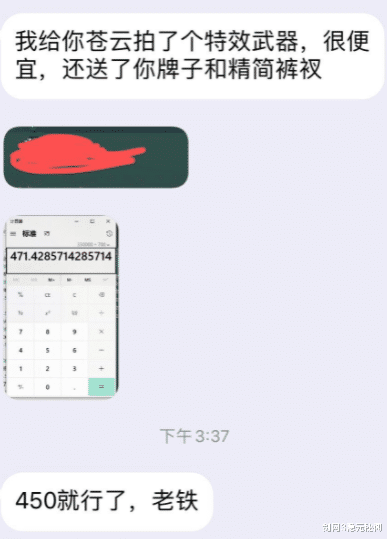 网游|人善为何被人欺？男子玩网游被强制消费1000块，事后还帮人数钱