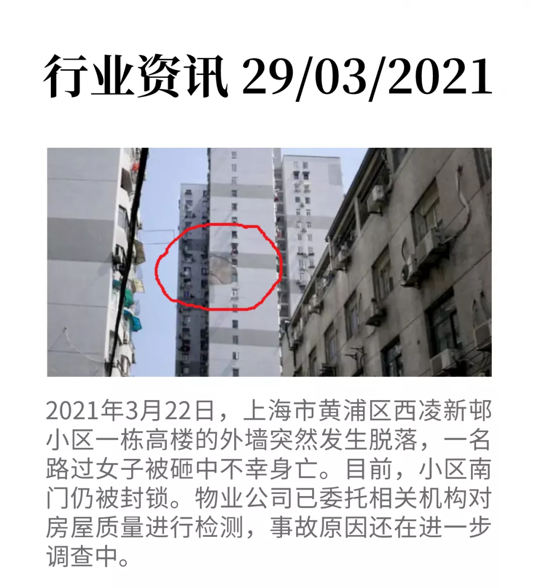 工保科技 建筑物外墙脱落致损致伤，责任如何追溯？风险如何应对？-工保科技