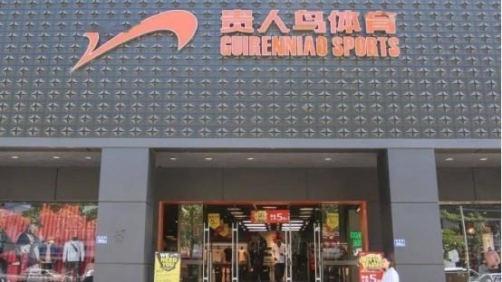 贵人鸟|负债35亿，关店3000家，变卖办公楼，贵人鸟遭遇溃败