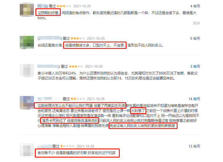 突围|《人民的财产》二三星满屏飘，缺点越来越明显，又犯国产剧老毛病