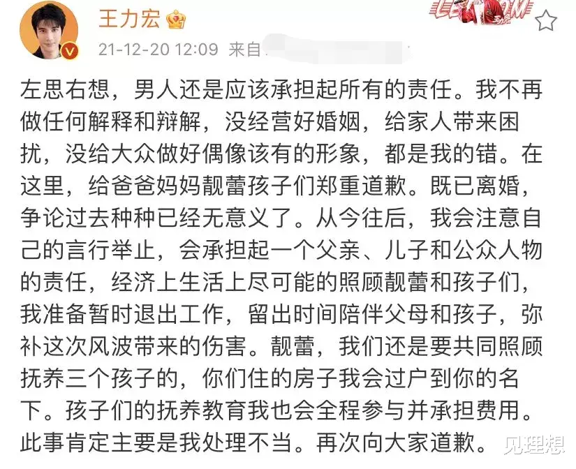 小姐姐|王力宏发文道歉退圈，李靓蕾再发文揭穿男方谎言！