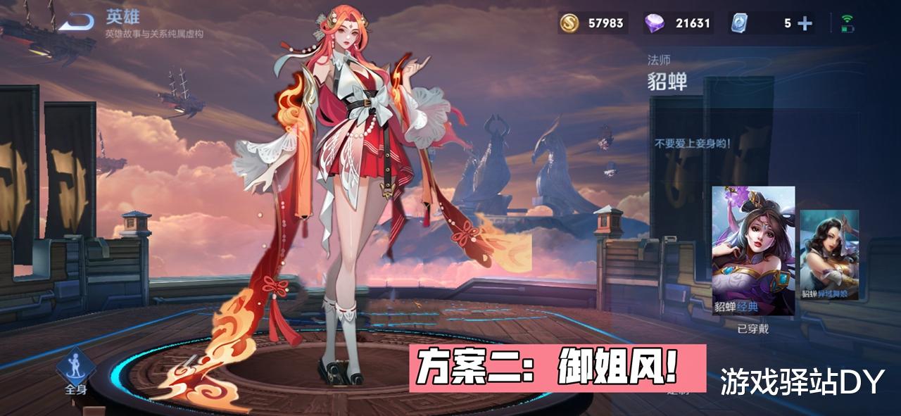 貂蝉|貂蝉第七款皮肤原画公布，模拟票选结果一览，玩家：2合1更完美！