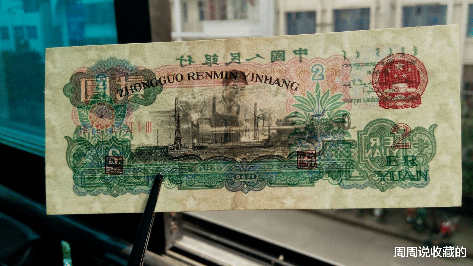 |小小的2元钱，升值近千倍，这是真的吗？