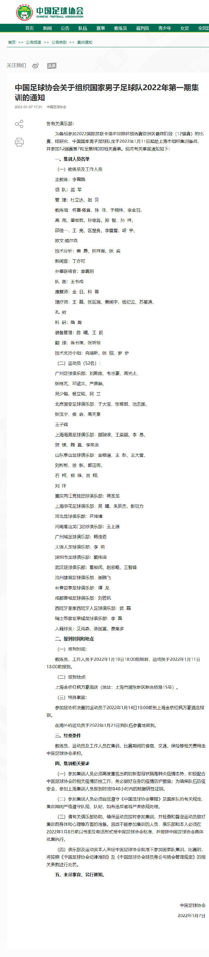 国足|好家伙！国足52人+15名助教，足球报发“偷笑”表情讽刺，记者李璇：亮了