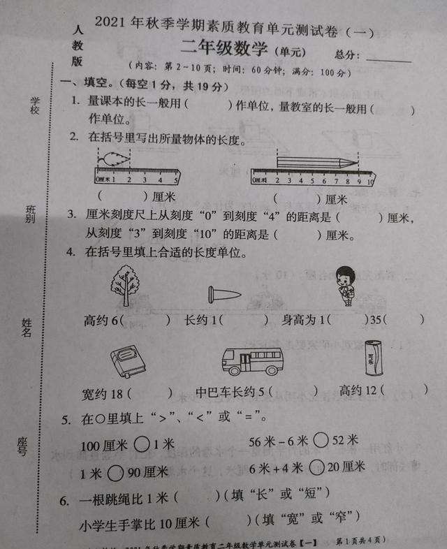 高考|2021年秋季学期二年级数学第一单元试卷，题型多样，看看考了什么