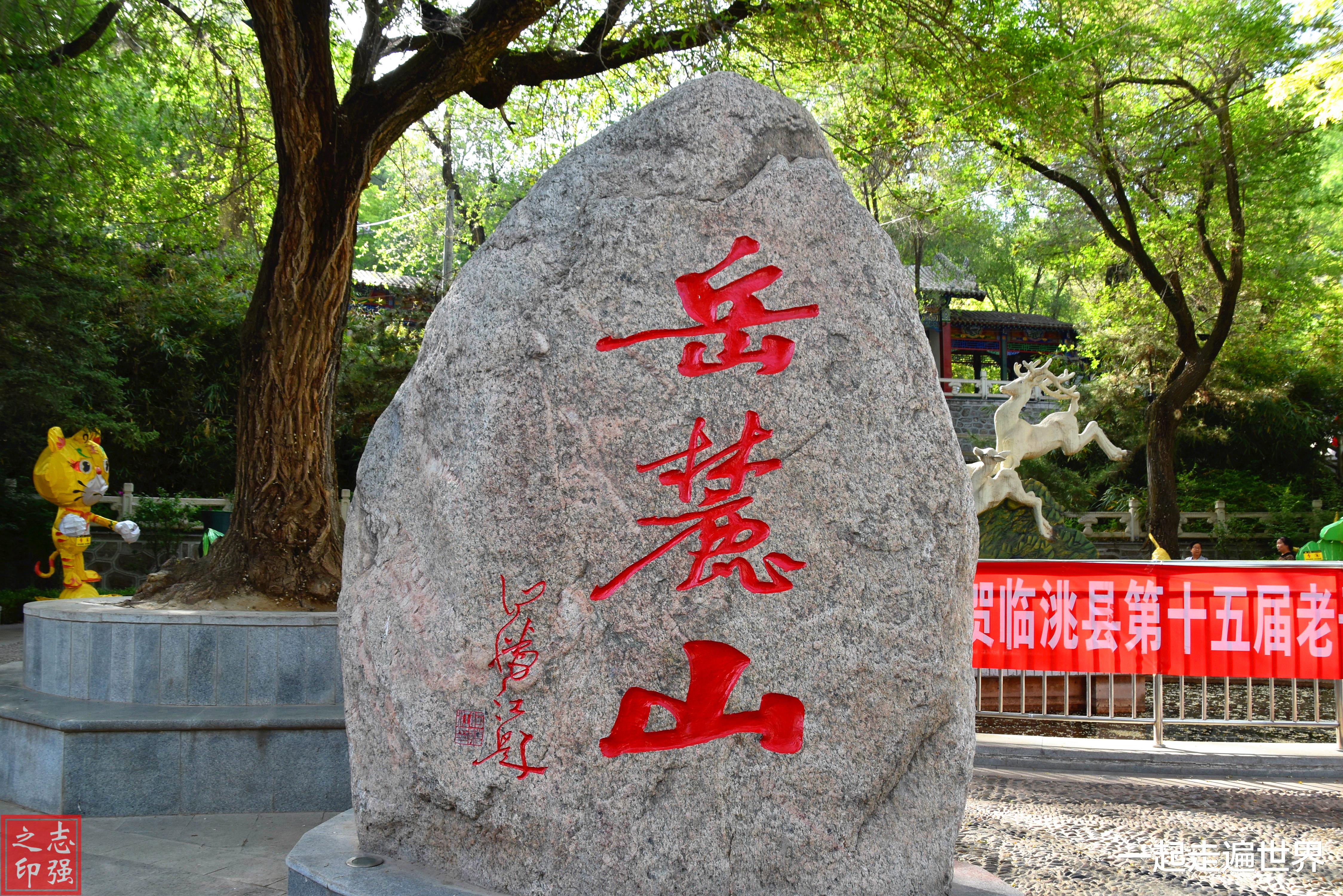 岳麓山 大西北也有一座岳麓山，风景秀丽，却少有人知