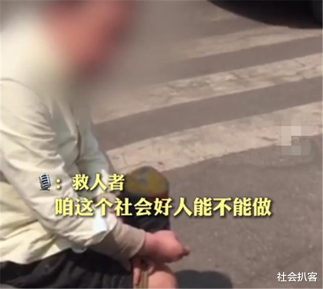社会扒客 山东济南：好心扶人反被讹，男子当街怒斥：好人还能不能做了？