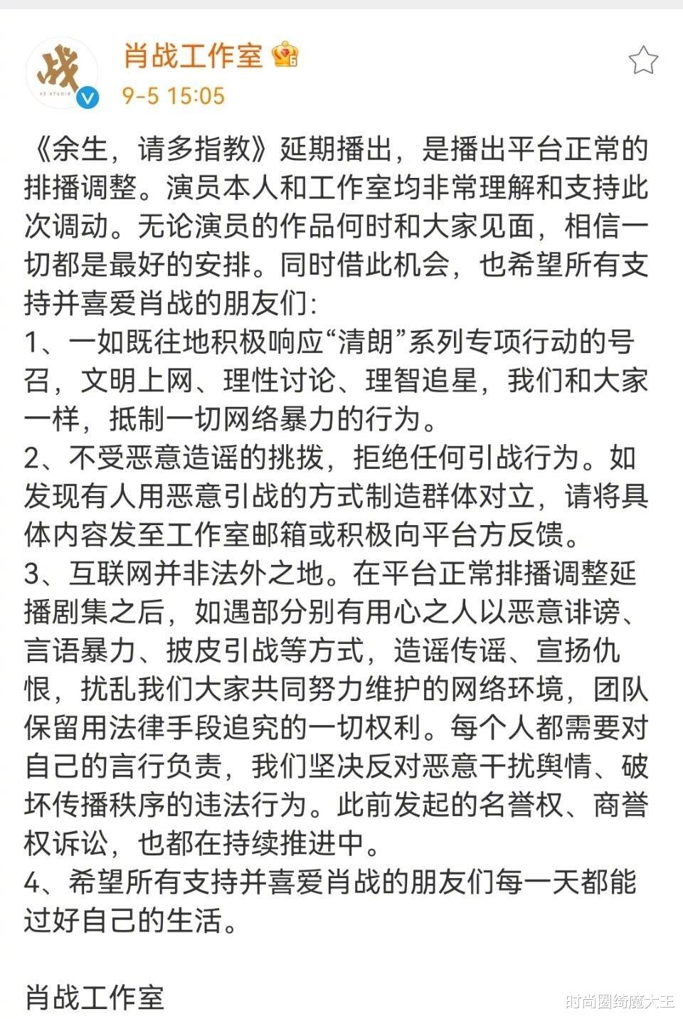 时尚圈绮魔大王|《余生》延期播出，观众耐心被磨没，肖战发文道出无奈