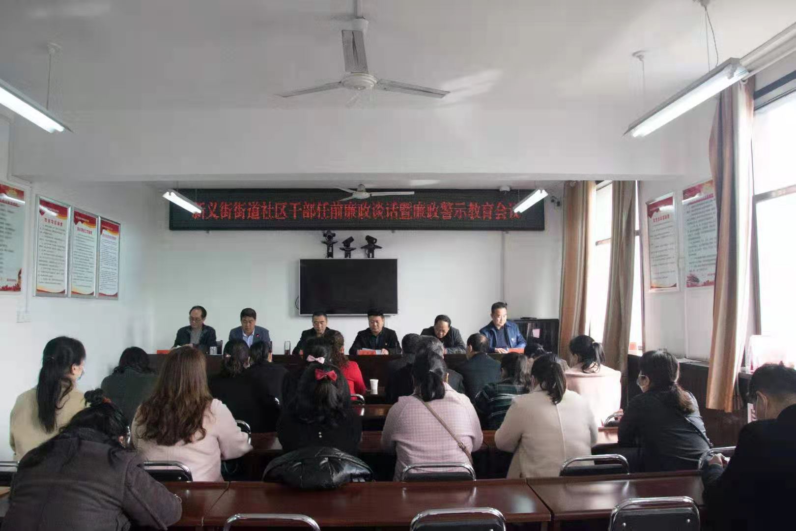 星耀见闻 义马市新义街街道：开展社区干部任前 廉政教育活动