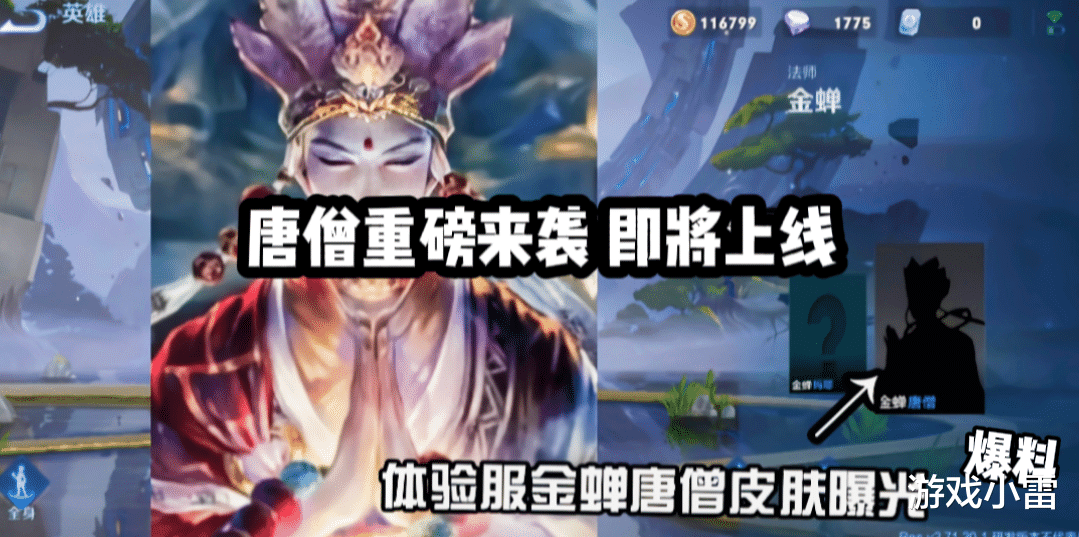 美猴王|王者：唐僧月底上线，纯白花嫁再度返场，白龙吟优化，美猴王重塑