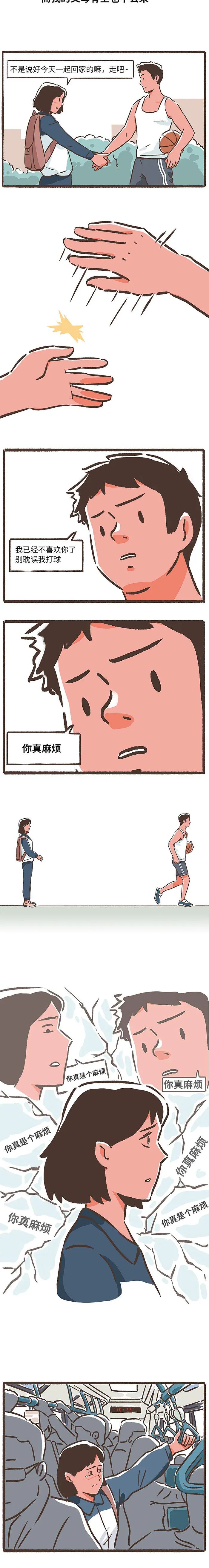 |漫画 不是我不需要，而是我不敢需要