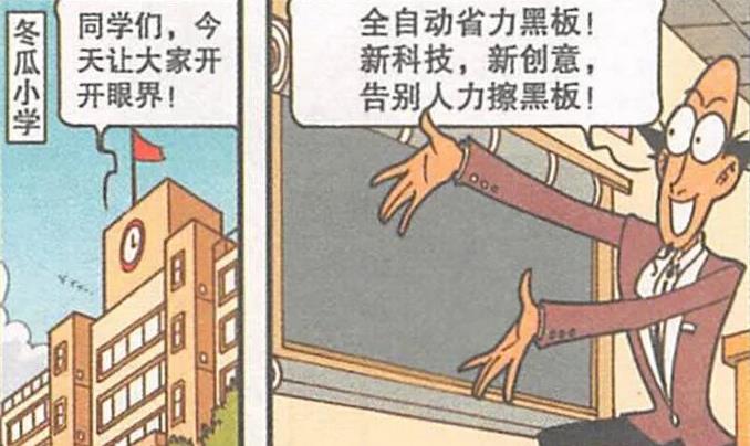 |“神奇笑药”让奋豆捧腹大笑，老古“高科技黑板”高端大气上档次