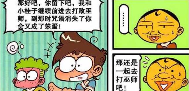漫画|星太奇对抗“巫师神王”全身充能，奋豆自甘堕落享受“人间天堂”