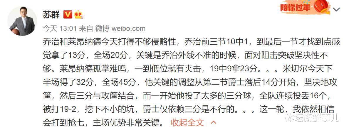 快船队|输球又输人！快船109-112爵士，苏群曝内情，伦纳德引热议，谁注意韦德举动