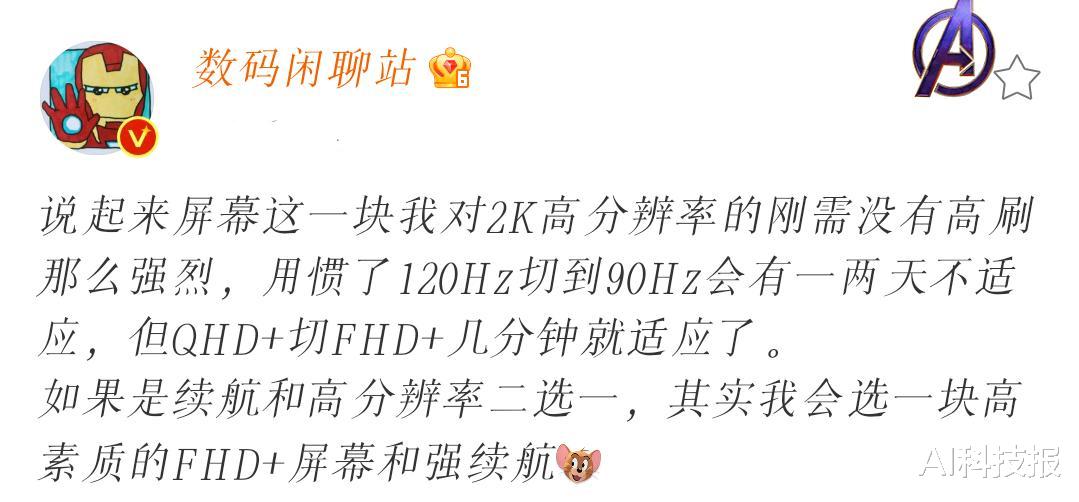 电池|续航压力大，120帧+2K成电池杀手，你对2k手机屏真的敏感吗？