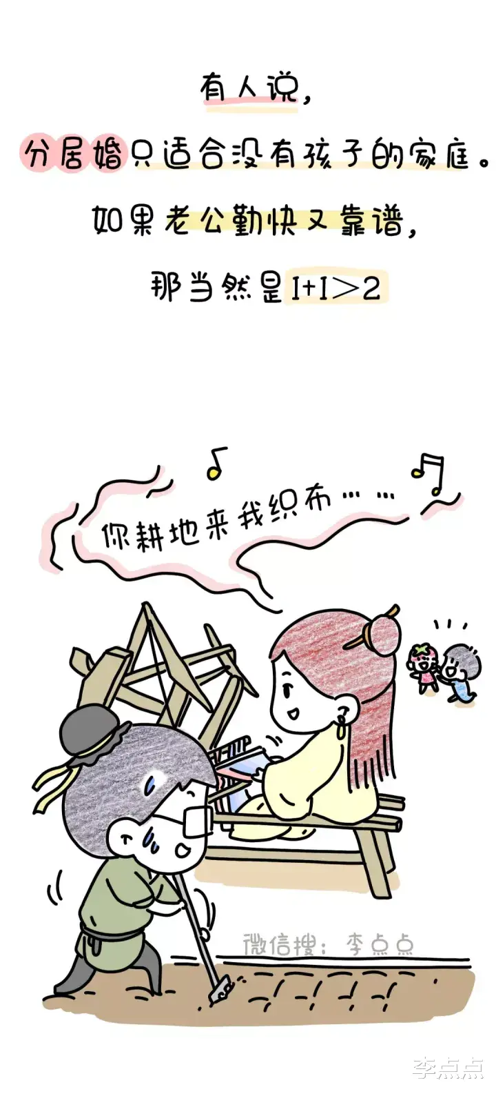李点点|听说她刚结婚就分居，这让我又相信爱情了！