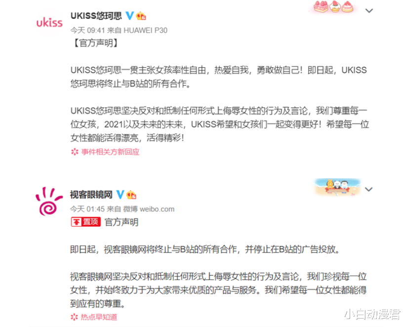 刘涛|无职下架，蕾丝被封，辱女被多品牌取消合作，B站最近怎么了？