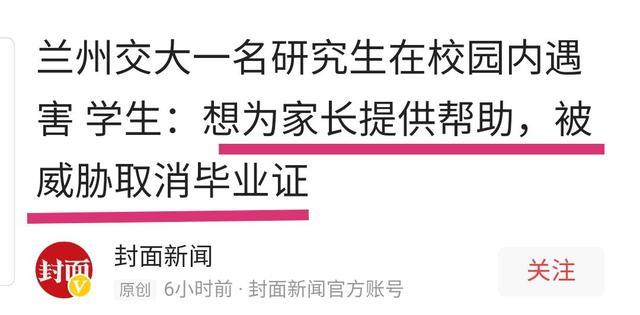 兰州交通大学 兰州交大第二次被推向风口浪尖!威胁学生和受害者家属是否属实?