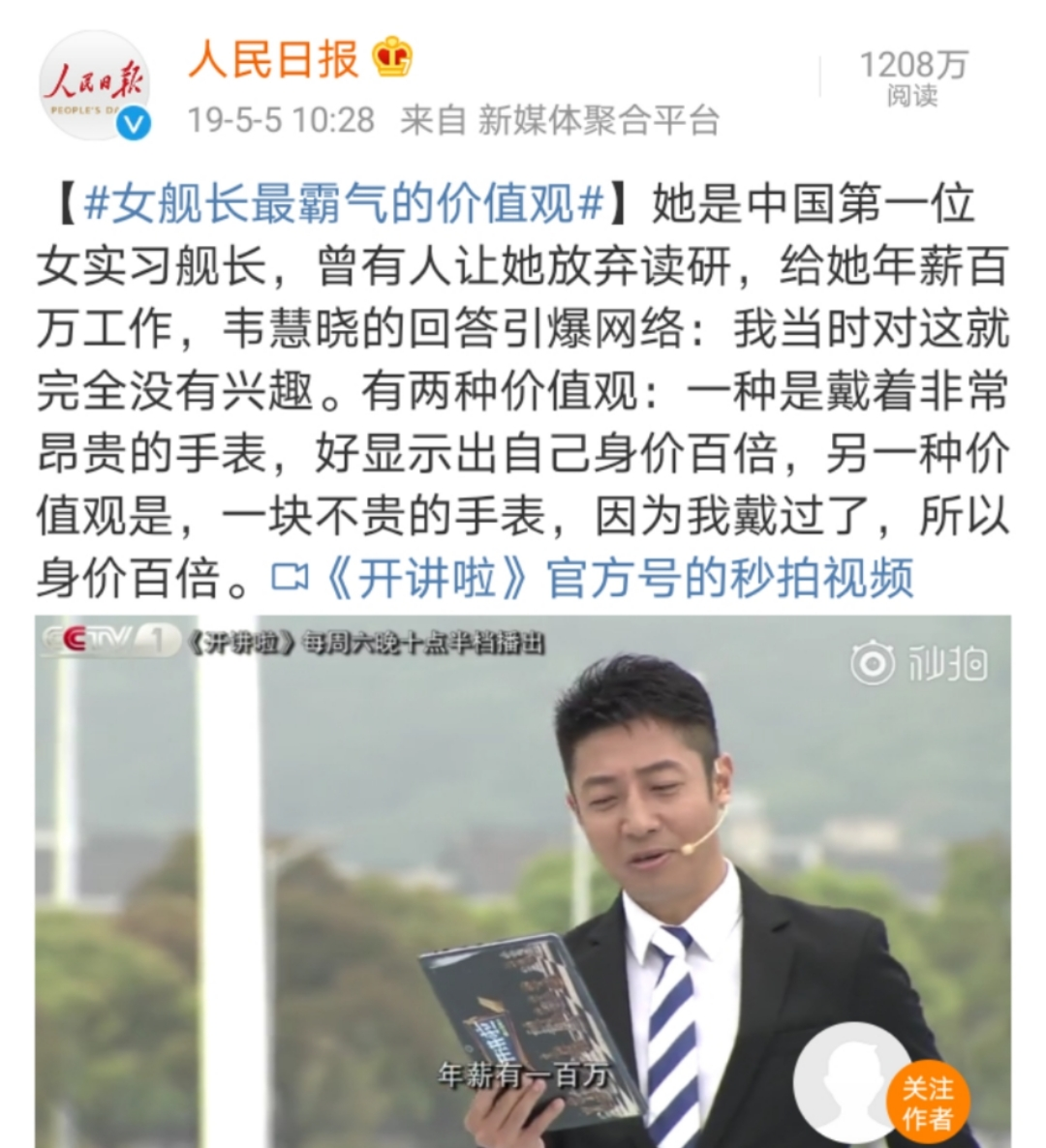 韦慧晓|中国首位女舰长的凡尔赛人生：44岁不结婚，履历牛到电视剧都不敢这么拍……