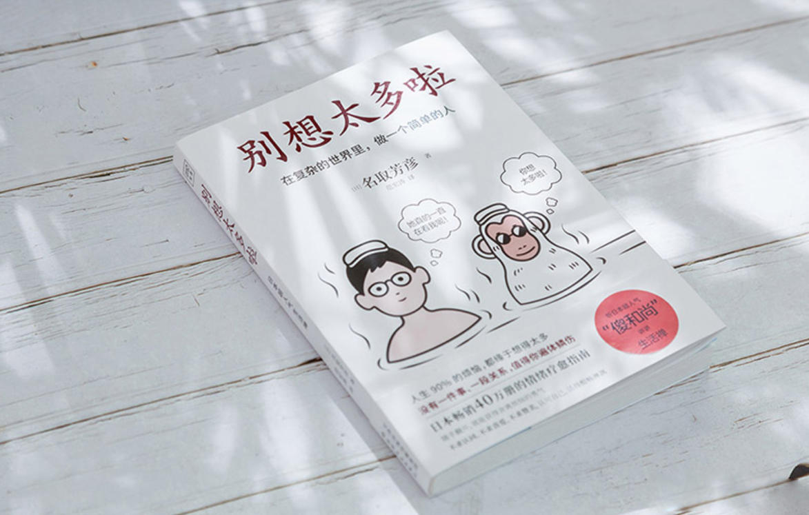 过敏反应|总是在意别人的想法，而无法忠于自己？换个想法治愈自己