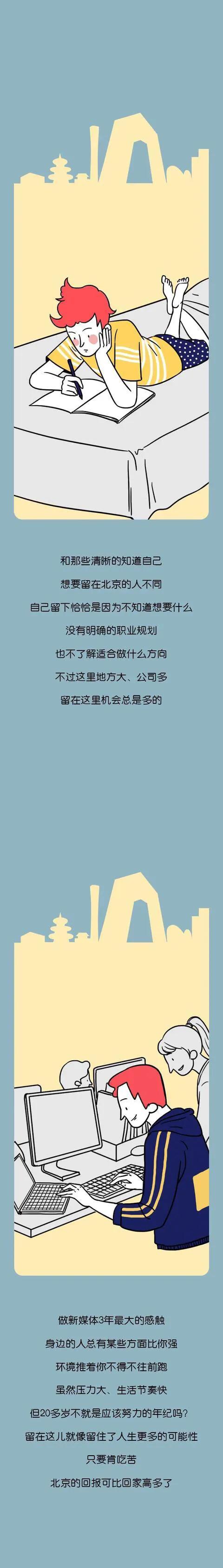 |漫畫：你還在北漂的理由是什么？