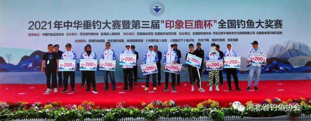 贵州|2021中华垂钓大赛暨第三届全国钓鱼大奖赛邢台站收官