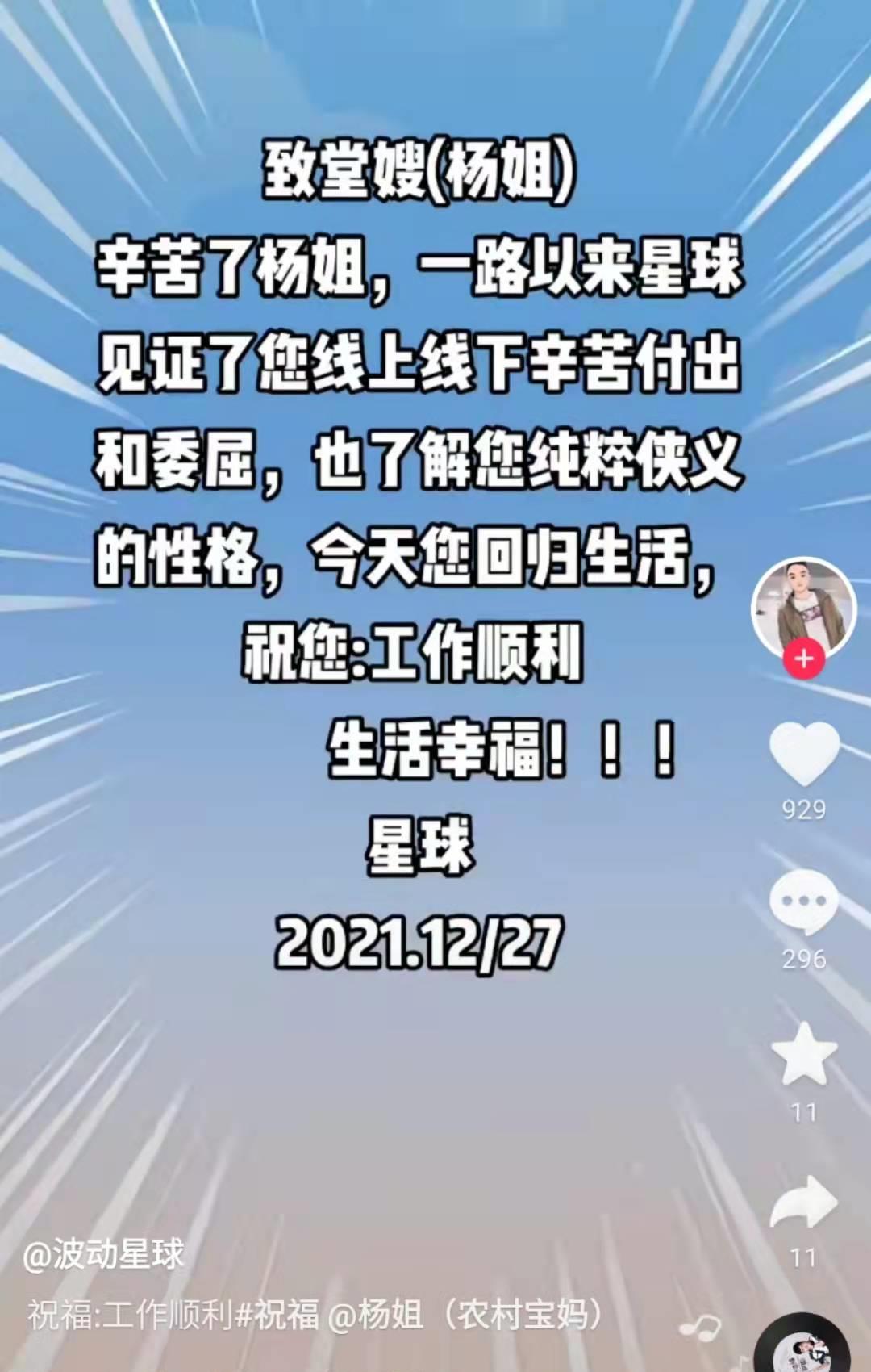 杜新枝|郭策堂嫂惨遭杜新枝甩锅，宣布退出二八，与星球同病相怜