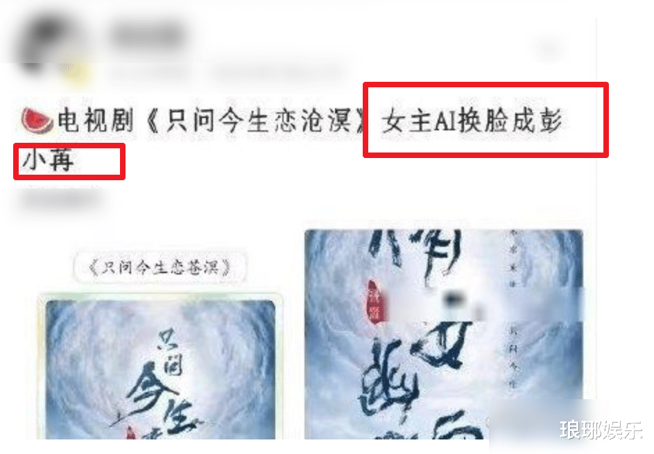 郑爽|郑爽新剧被AI换脸，《东宫》女主捡便宜，郑爽小号发8个字回应