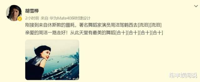 周洁|一路走好！60岁舞蹈家周洁不幸去世，曾饰演杨玉环，与杨丽萍齐名