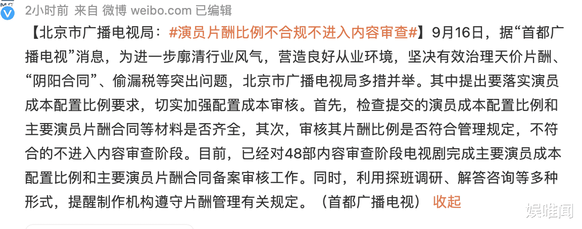 倪妮|北京广电新规定出台:先审演员片酬再审内容,天价片酬真是要没了