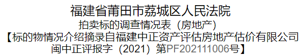 莆田|估值3100万元!莆田一别墅被查封拍卖,近万人围观!
