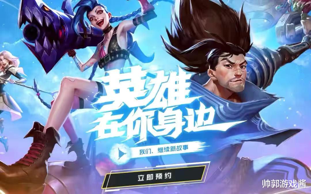 手机游戏|英雄联盟手游国服上线在即!掌盟开启手游专区,第一盲僧竟是他?
