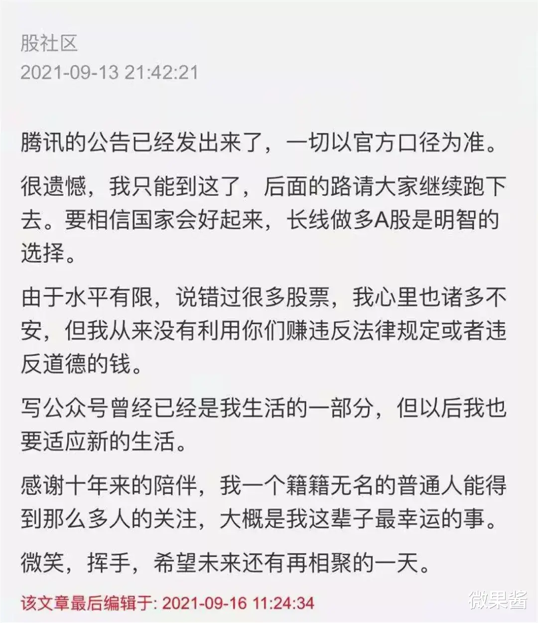 自媒体|千万大号“铁山靠”，“招财大牛猫”被永久封禁，自媒体的洗牌又开始了