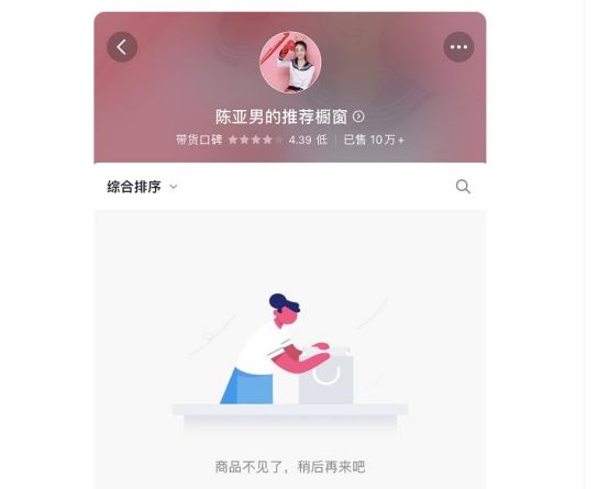 朱之文|陈亚楠直播被封，商品下架，蹭大衣哥的流量终究要还回去