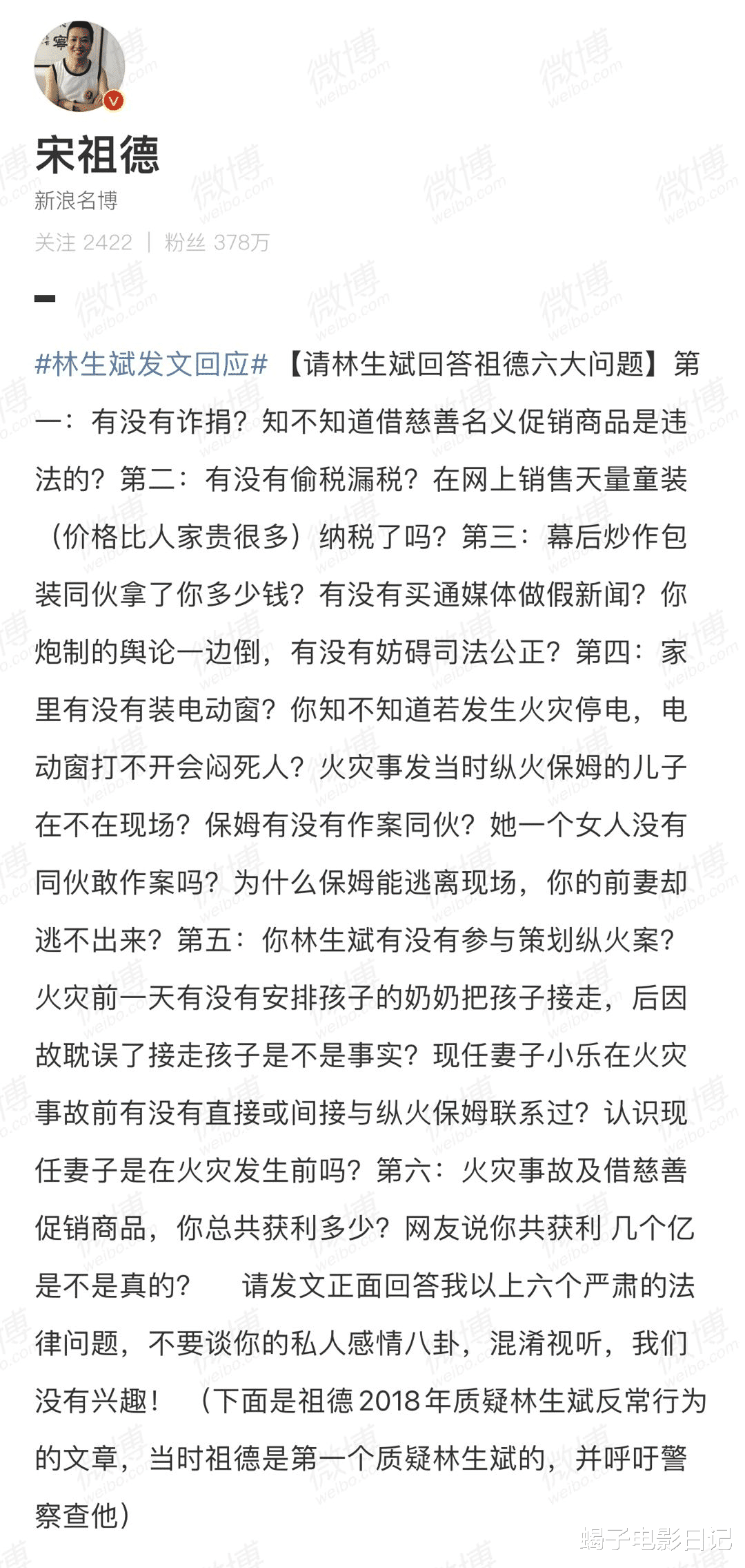 林生斌 林生斌这回真的摊上大事了！