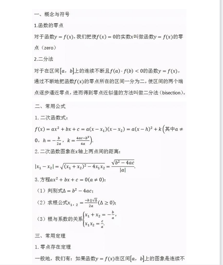 数学|2021高考数学模拟点重难点知识点总结(超详细)家长转给孩子