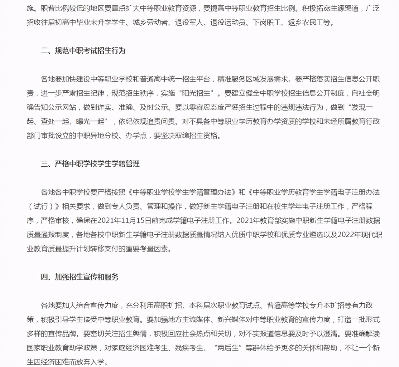 教育部|将中考通过率控制在50%？教育部最新回应！家长们发愁：囊中羞涩