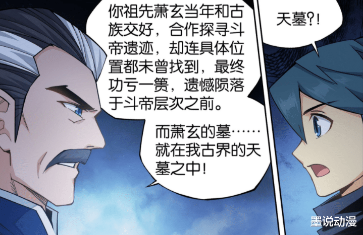 萧炎|斗破苍穹：天墓有多特别？时间比外界慢，还有能量体和萧玄之墓