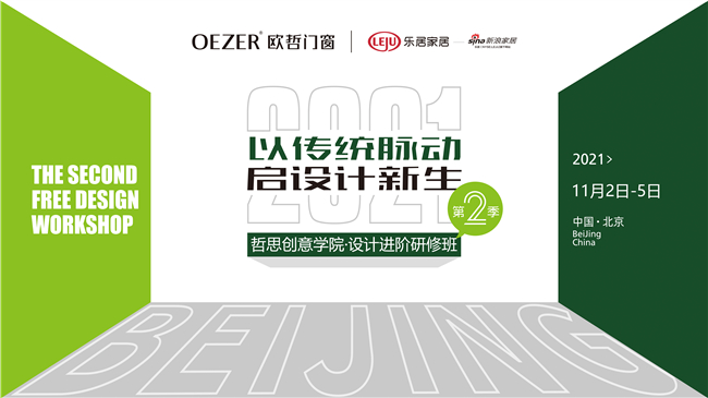 新浪家居官方 与六位巨匠同行，开启传统艺术研学之旅