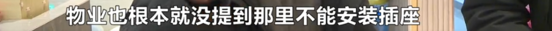 诡异！一小区30户卧室插座冒油烟